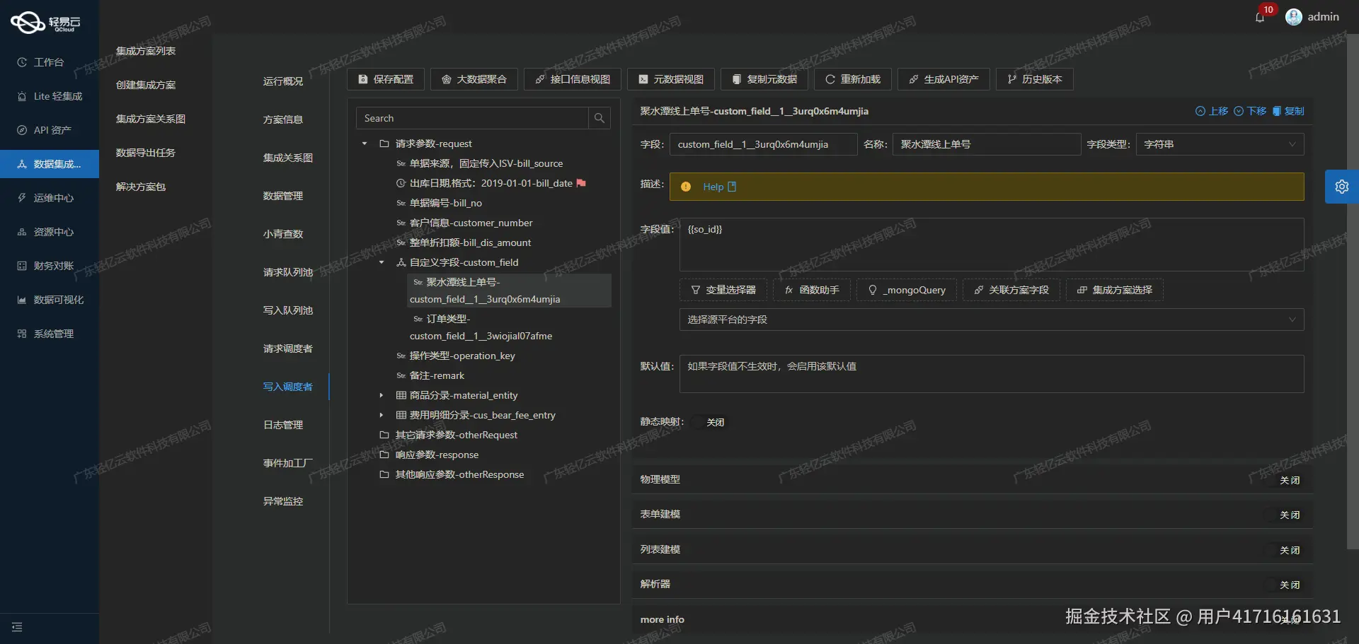 金蝶与WMS系统接口开发配置