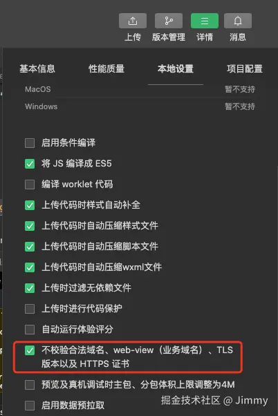 不校验合法域名.png