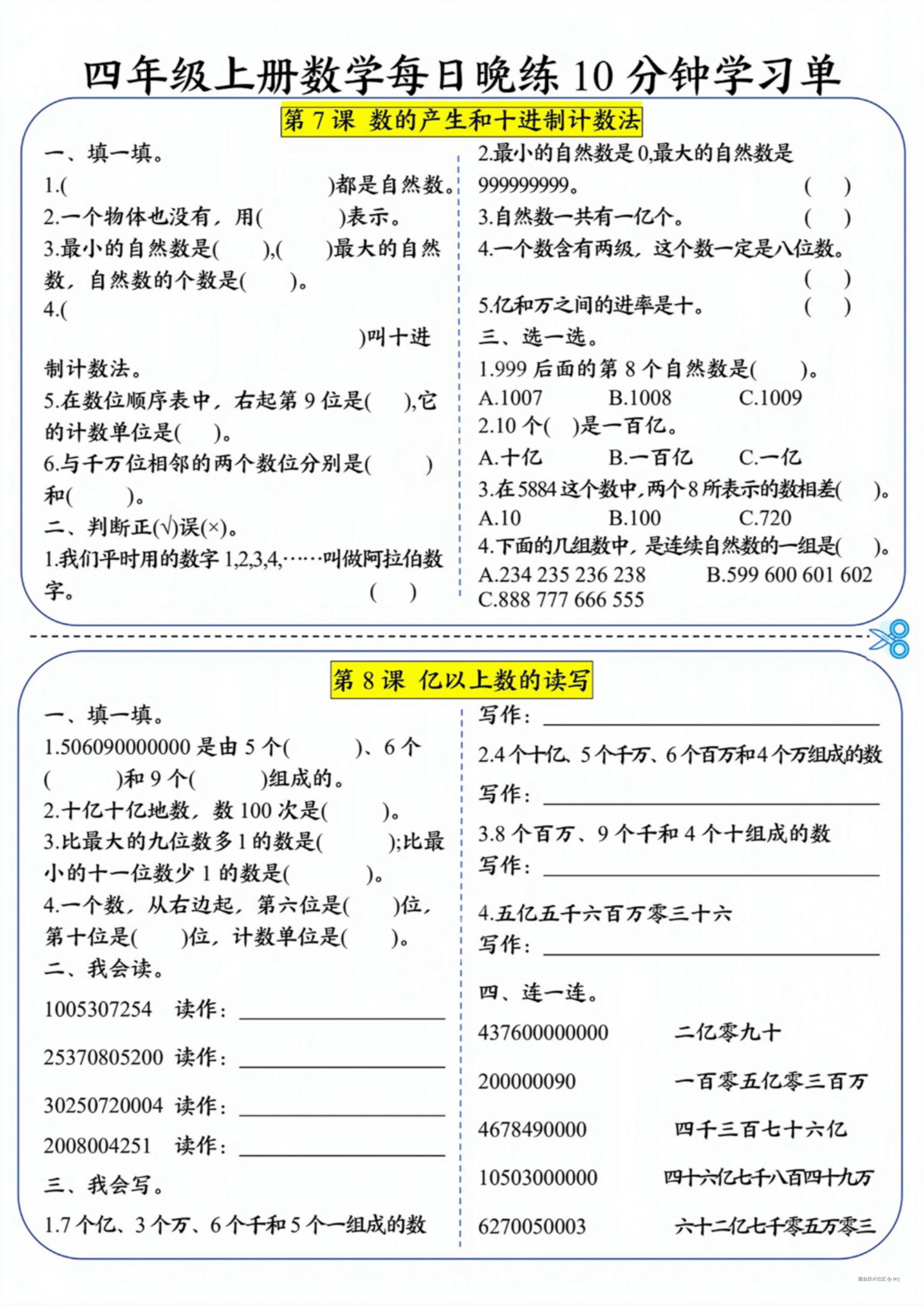 四上数学每日晚练10分钟学习单（含答案_4.jpg