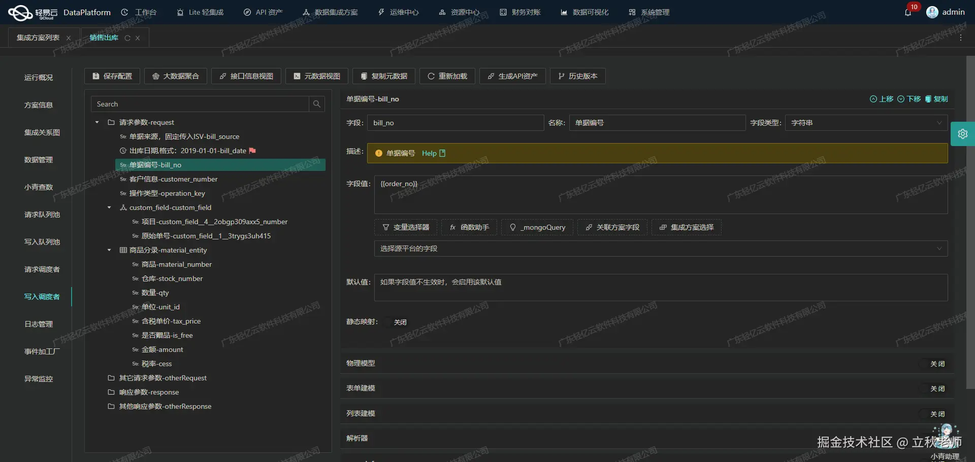 金蝶与外部系统打通接口