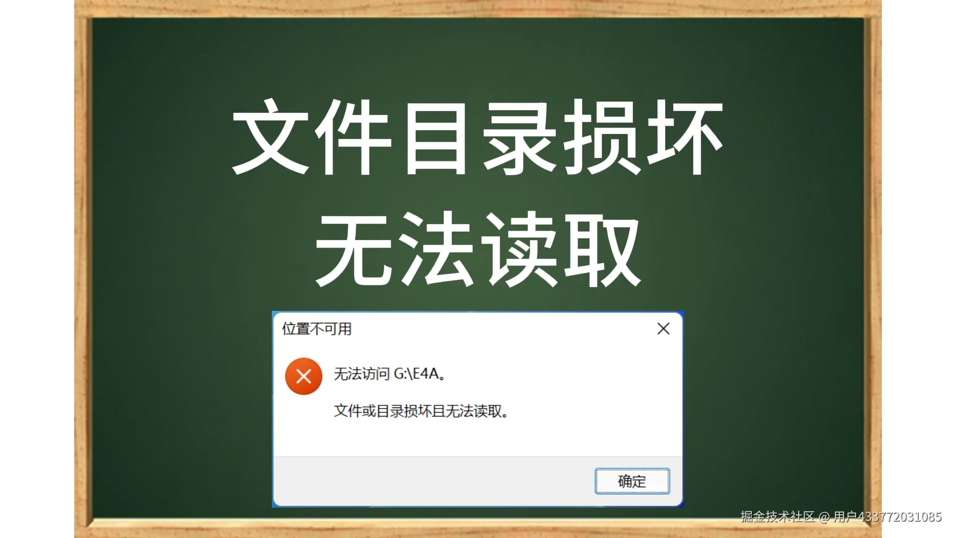 文件或目录损坏且无法读取_1.png
