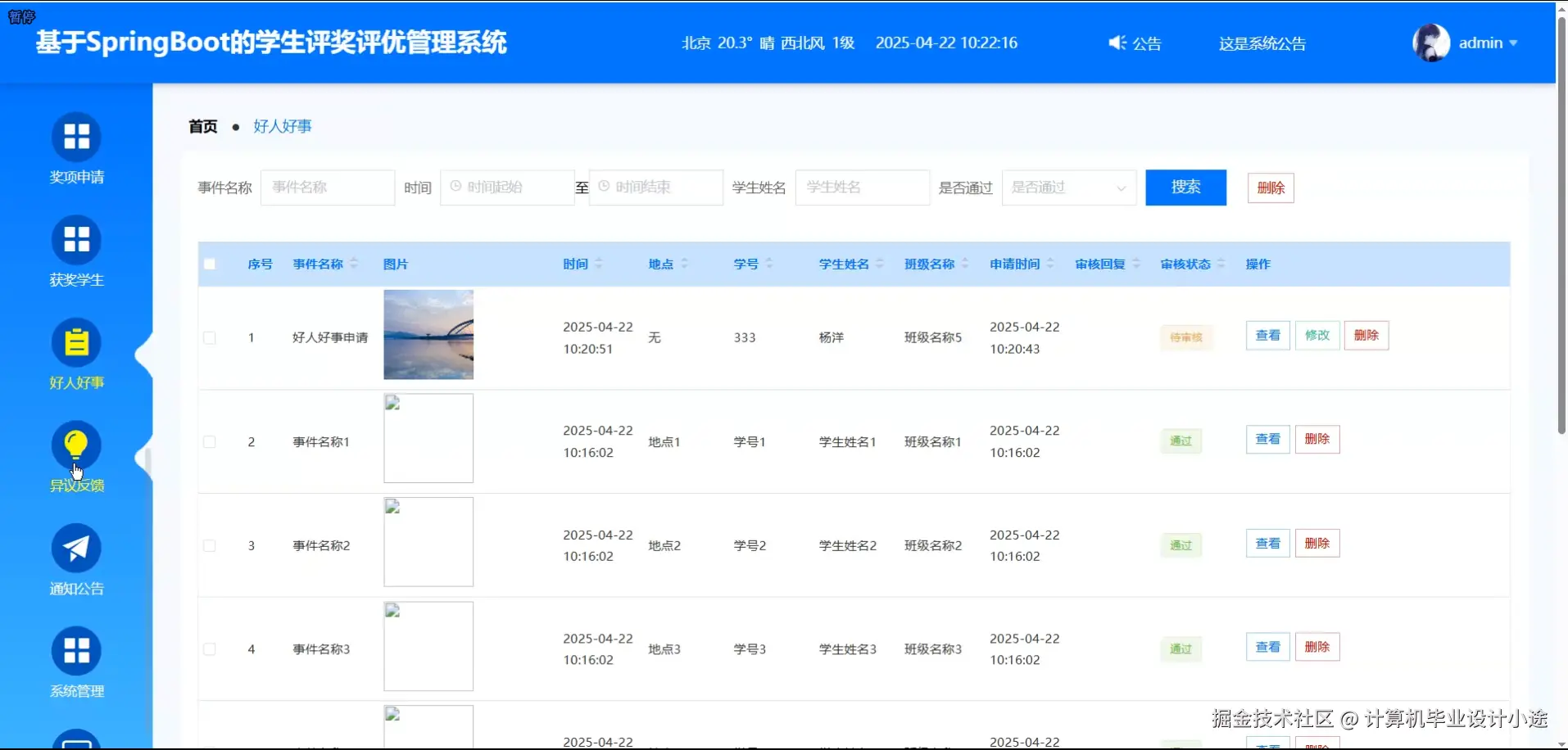 好人好事.png