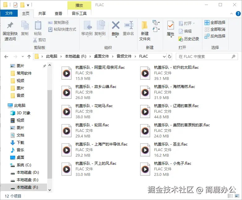 FLAC 音频文件