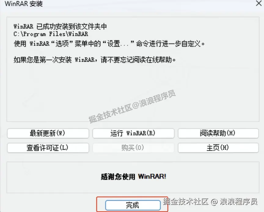WinRAR解压软件下载WinRAR解压软件保姆级安装教程
