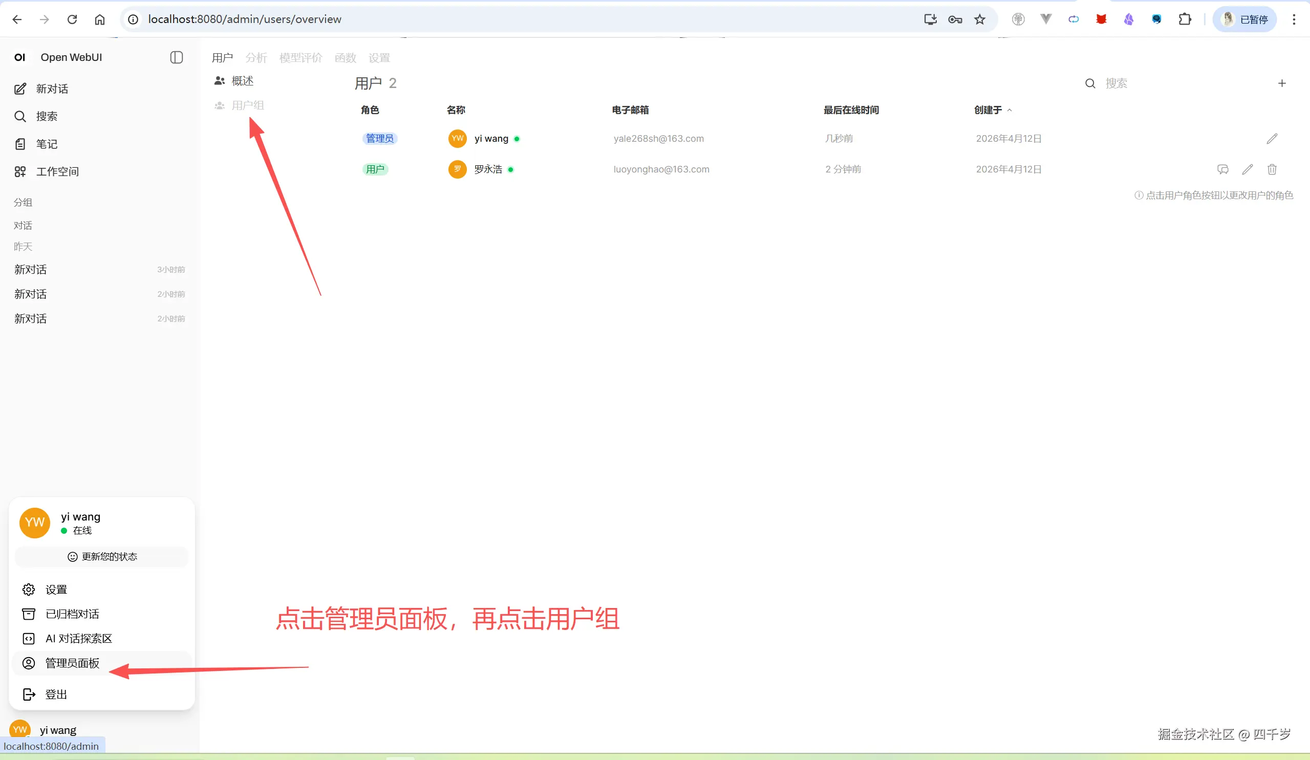 添加用户组