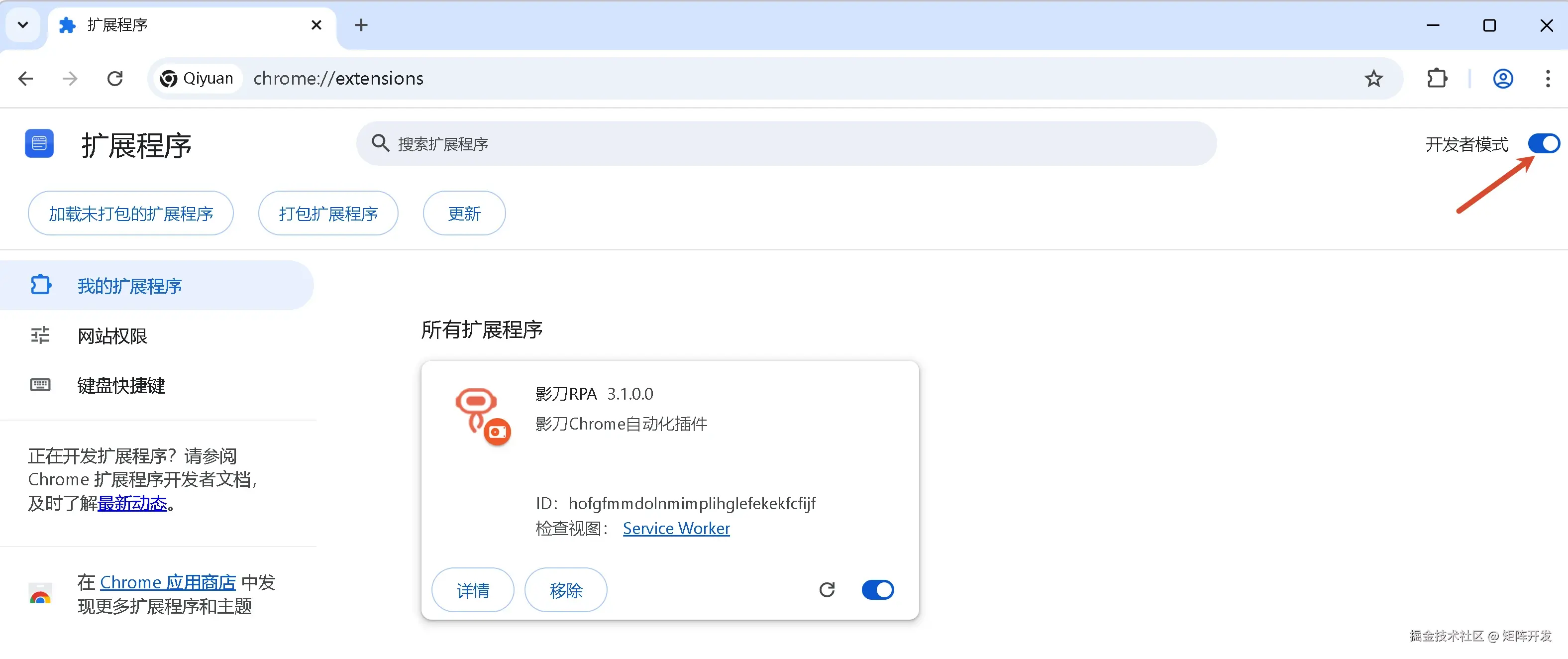 启元浏览器开启开发者模式设置界面
