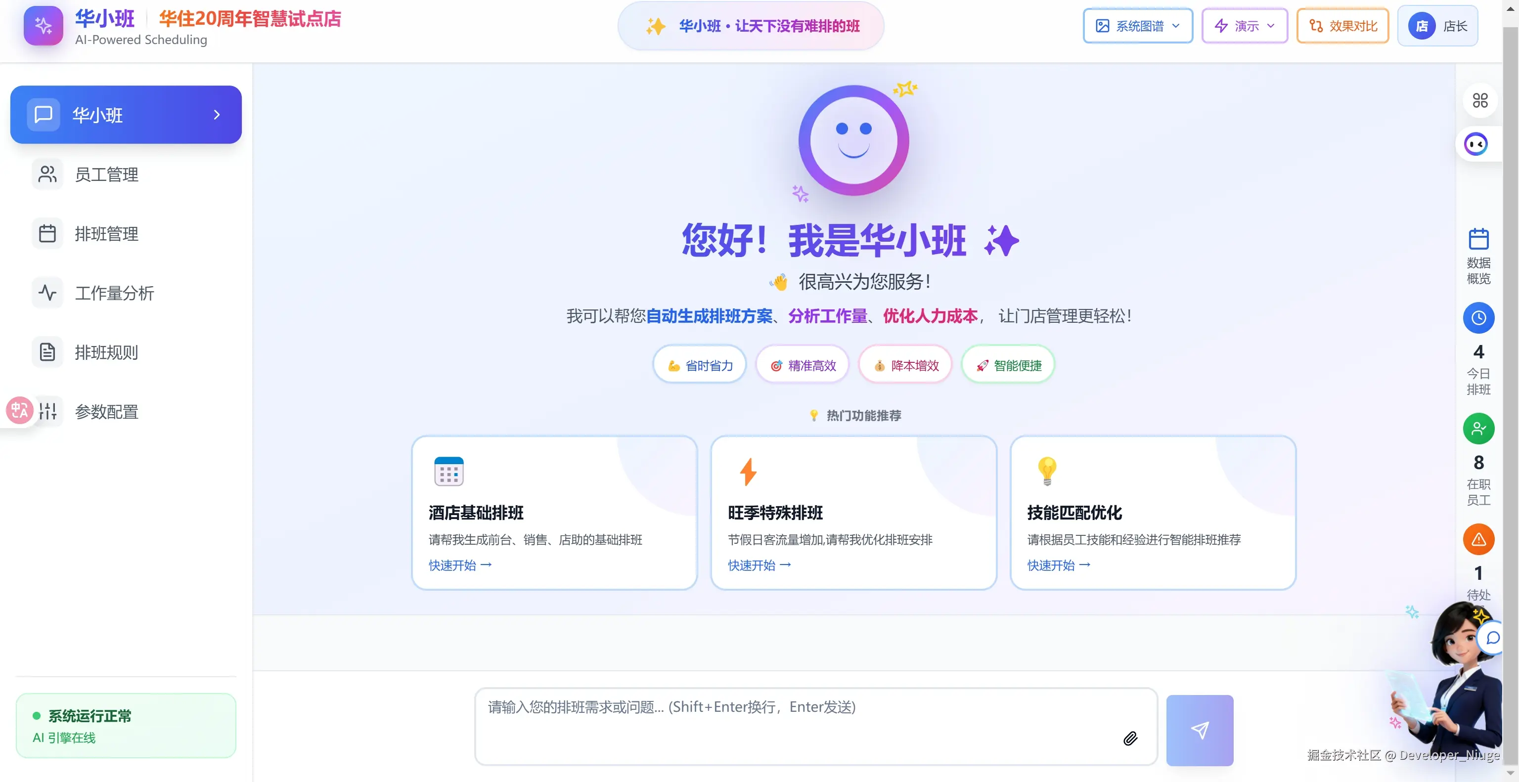 华小班对话界面