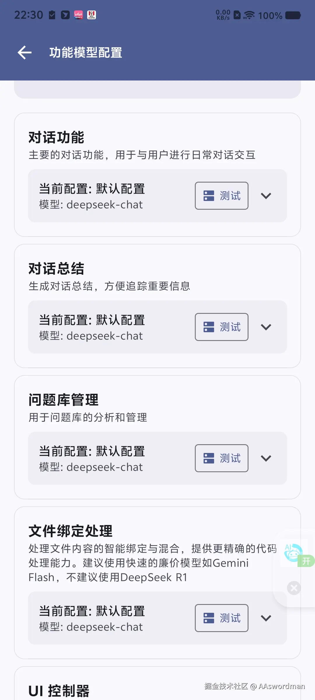 功能模型配置