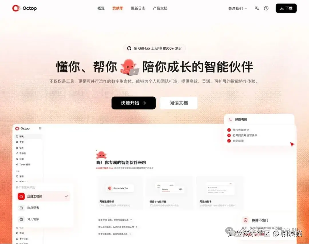 Octop 官网首屏