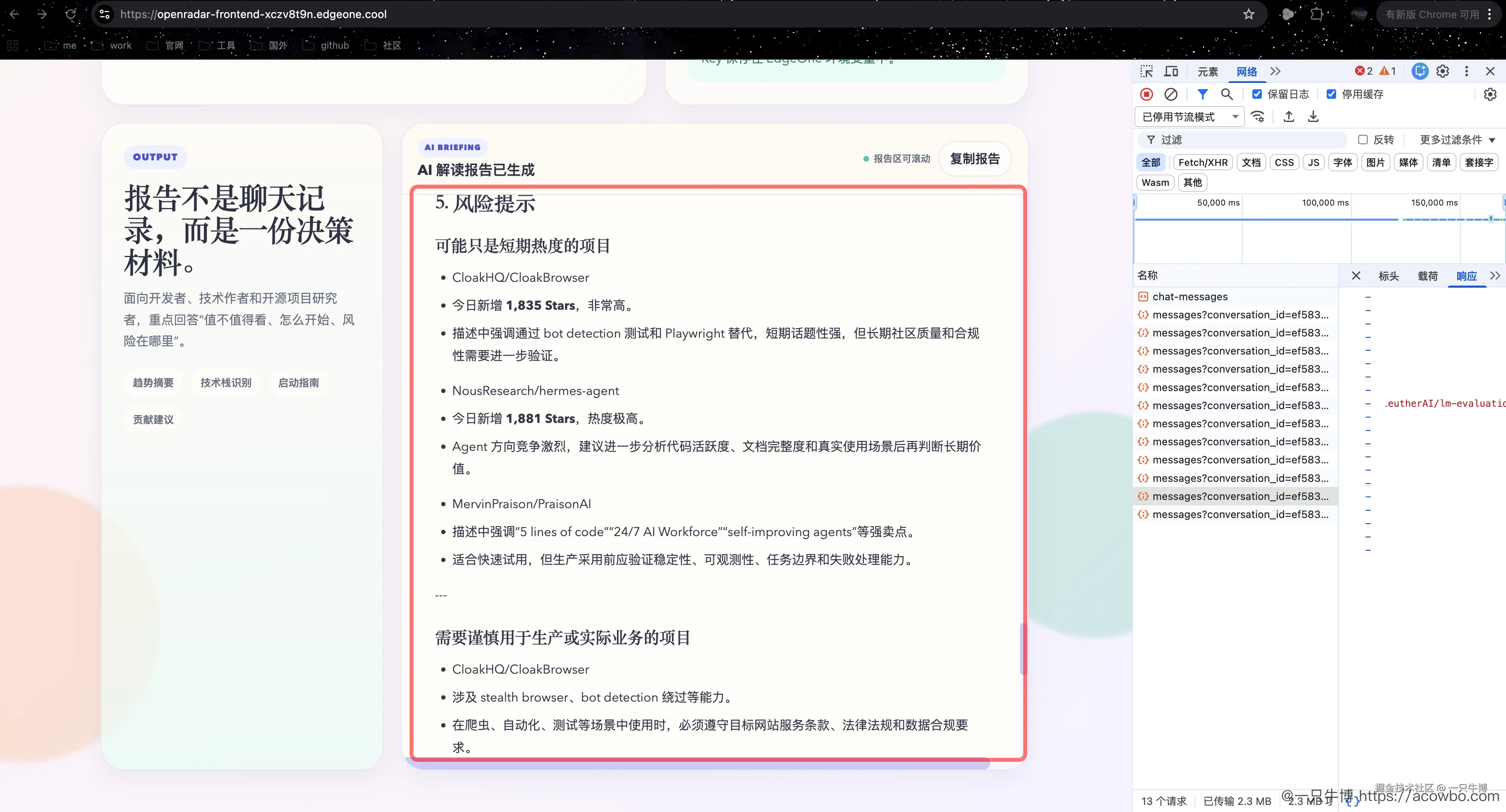 风险提示输出