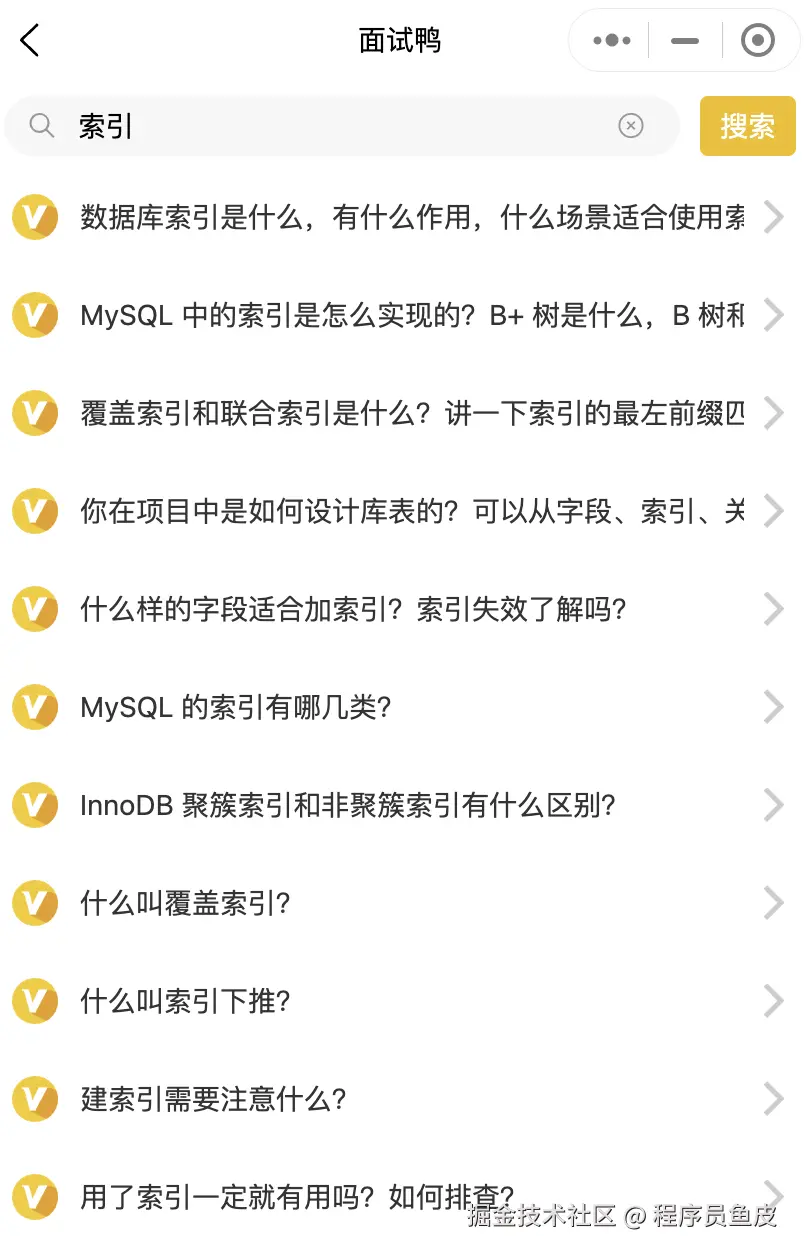 面试鸭上的索引高频面试题