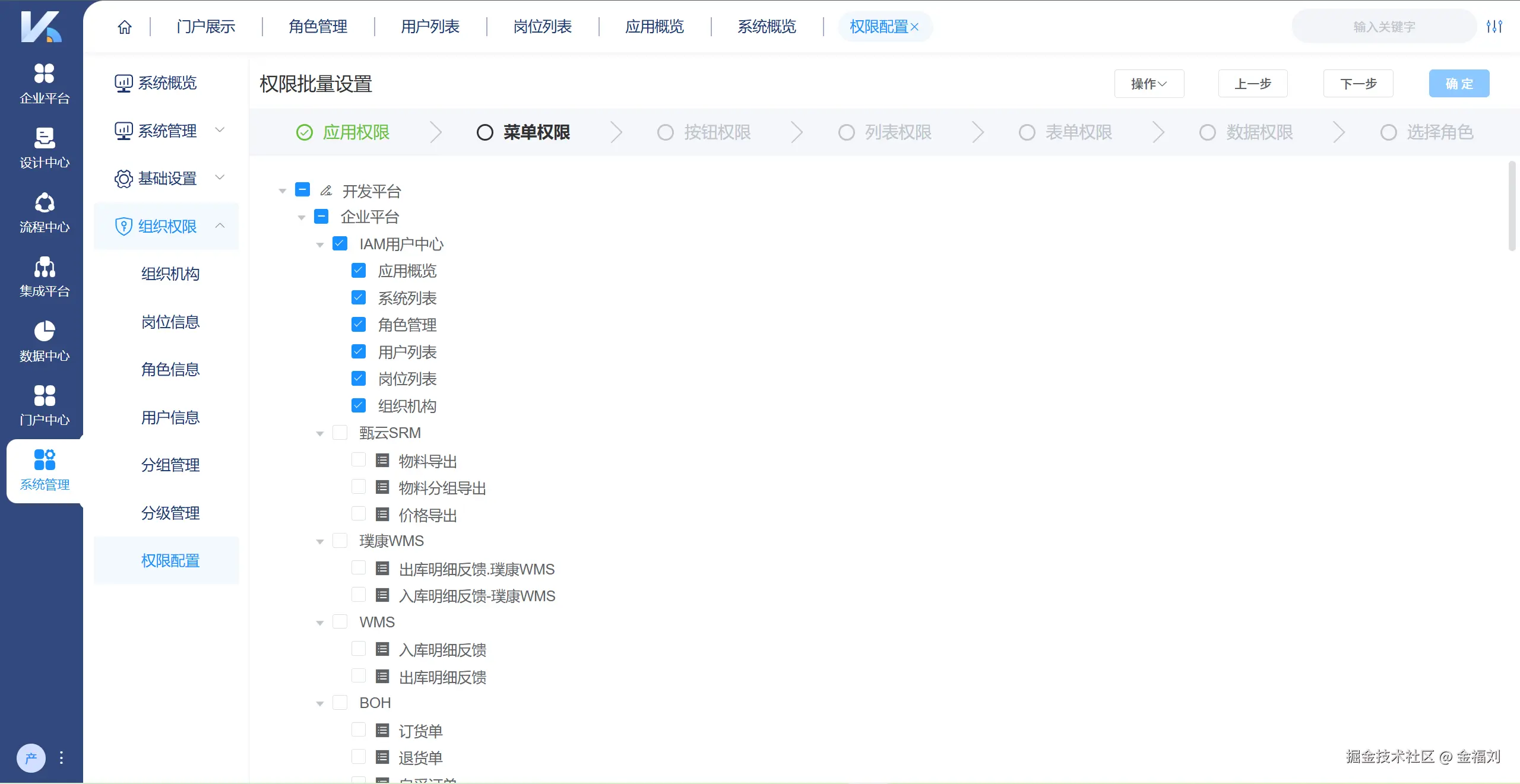 KPaaS集成平台-权限管理-角色信息-依次配置-标准.PNG