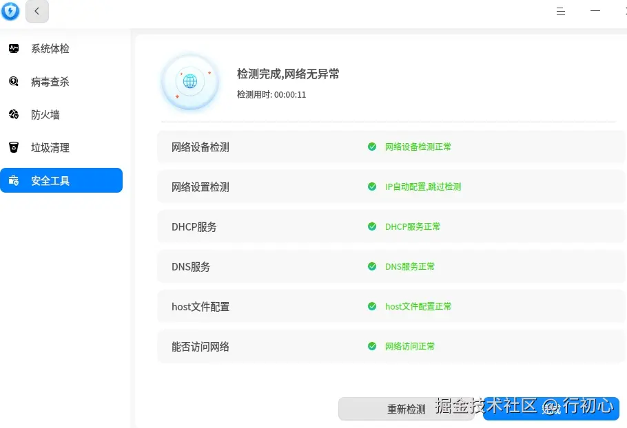 uos-aqglzx-wangluojiance-4.png