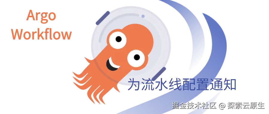 argoworkflow-8-workflow-notify.png