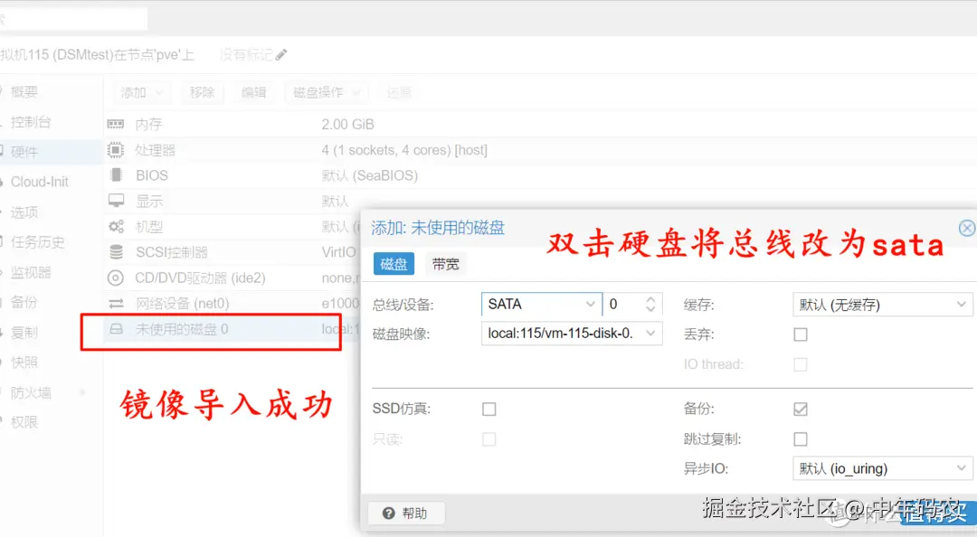 PVE8黑群晖最新安装使用指南，img格式镜像安装插图16
