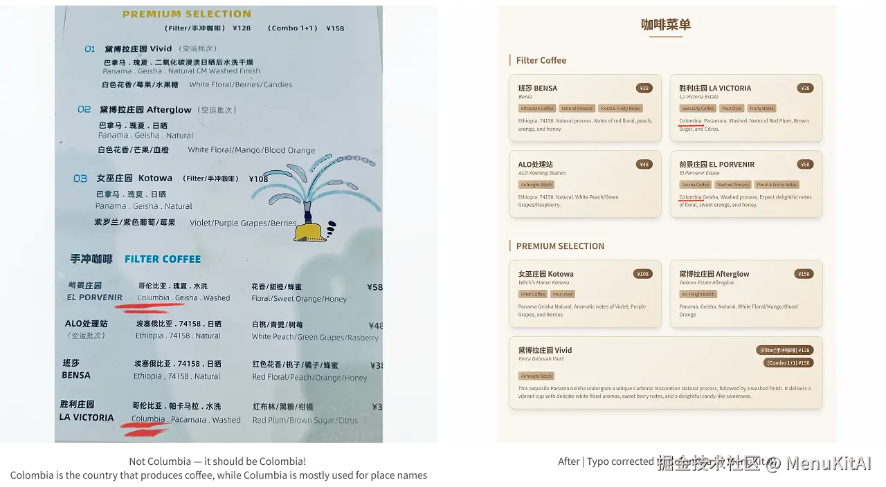 菜单文字识别与纠错示例
