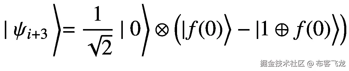 \mid {\psi}_{i+3}\left\rangle =\frac{1}{\sqrt{2}}\mid 0\right\rangle \otimes \left(|f(0)\Big\rangle -|1\oplus f(0)\Big\rangle \right)