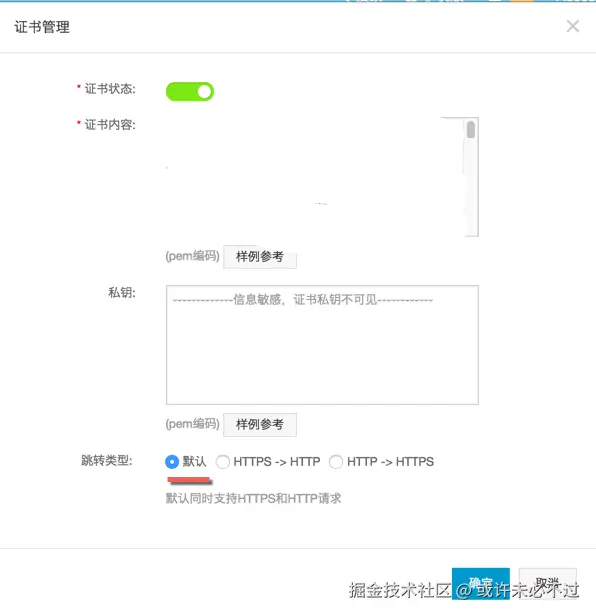 aliyun-cdn-config2.png