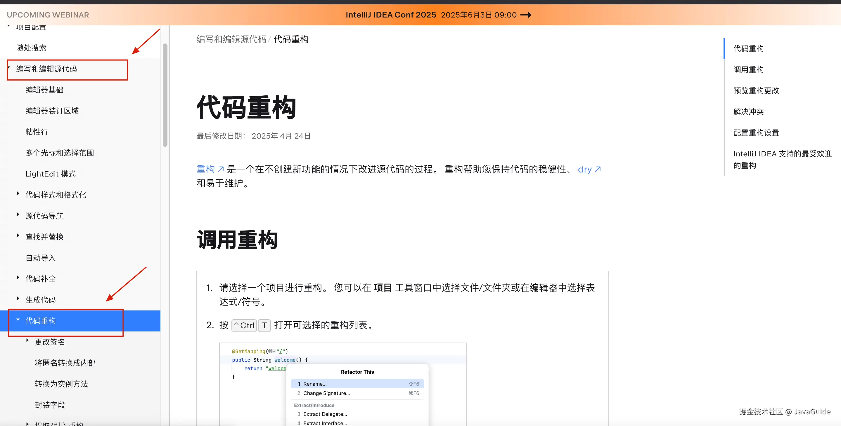 IDEA 代码重构