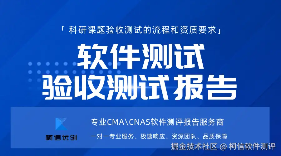 科研验收测试.png