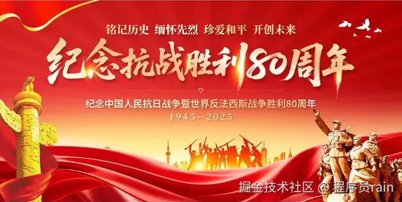 中国人民抗日战争暨世界反法西斯战争胜利 80 周年纪念活动标识2.png