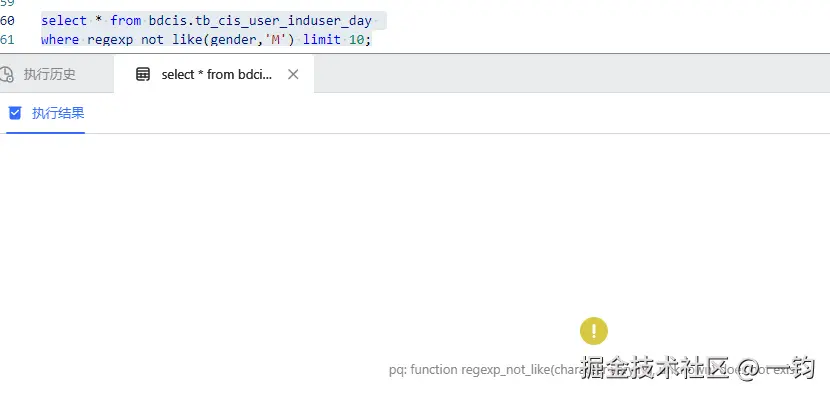 regexp_not_like_wutongdb_out.png