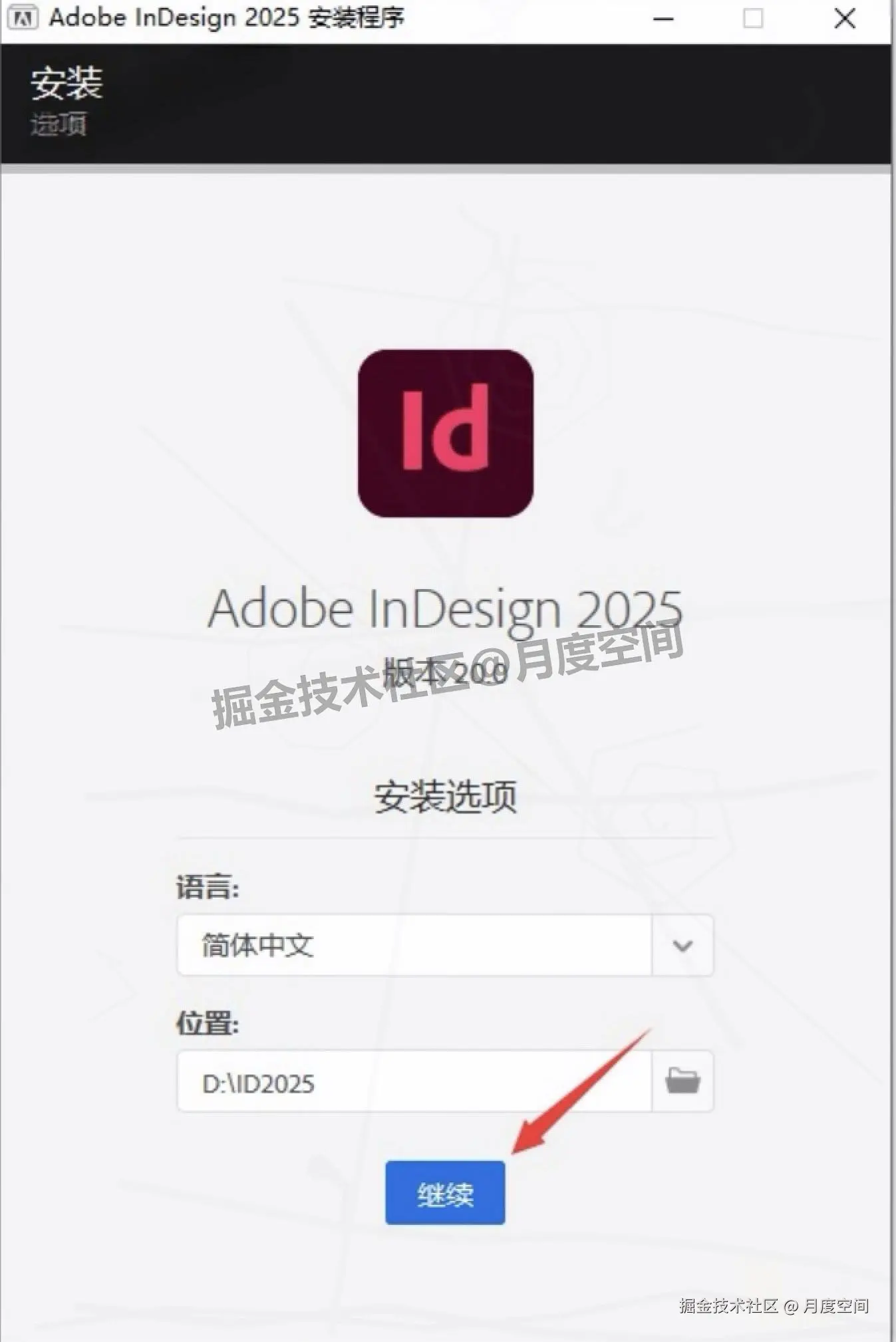 ID2025下载安装教程｜Adobe InDesign 2025新手入门全攻略（附配置+技巧）