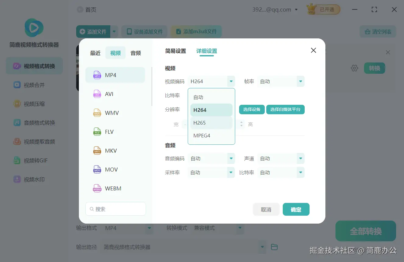 设置视频编码类型