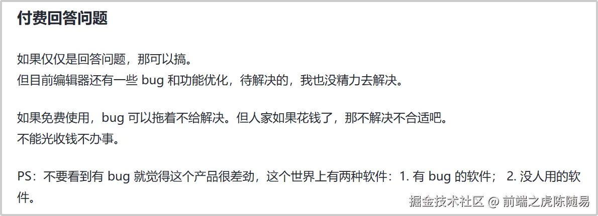 付费问答
