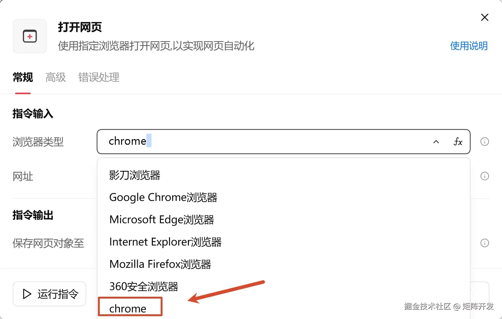 影刀打开网页节点中选择启元浏览器