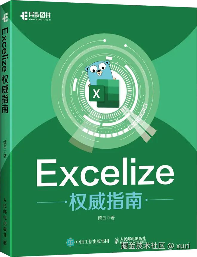 Excelize 开源基础库 2.8.1 版本发布, 2024 年首个更新