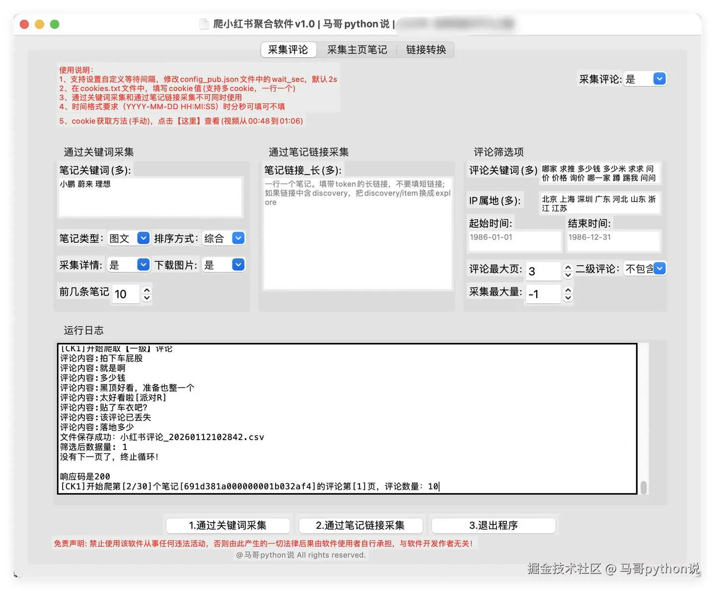采集评论界面