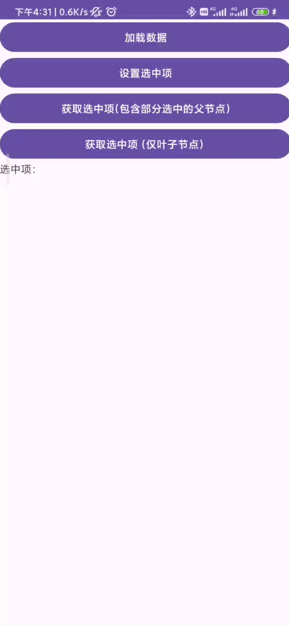 通用多选树.gif