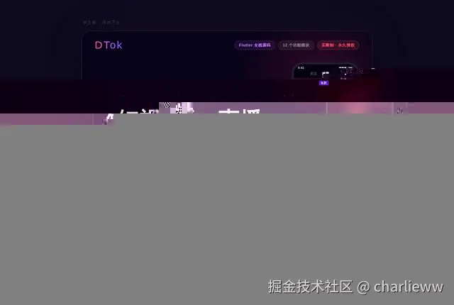 DTok App 推广图