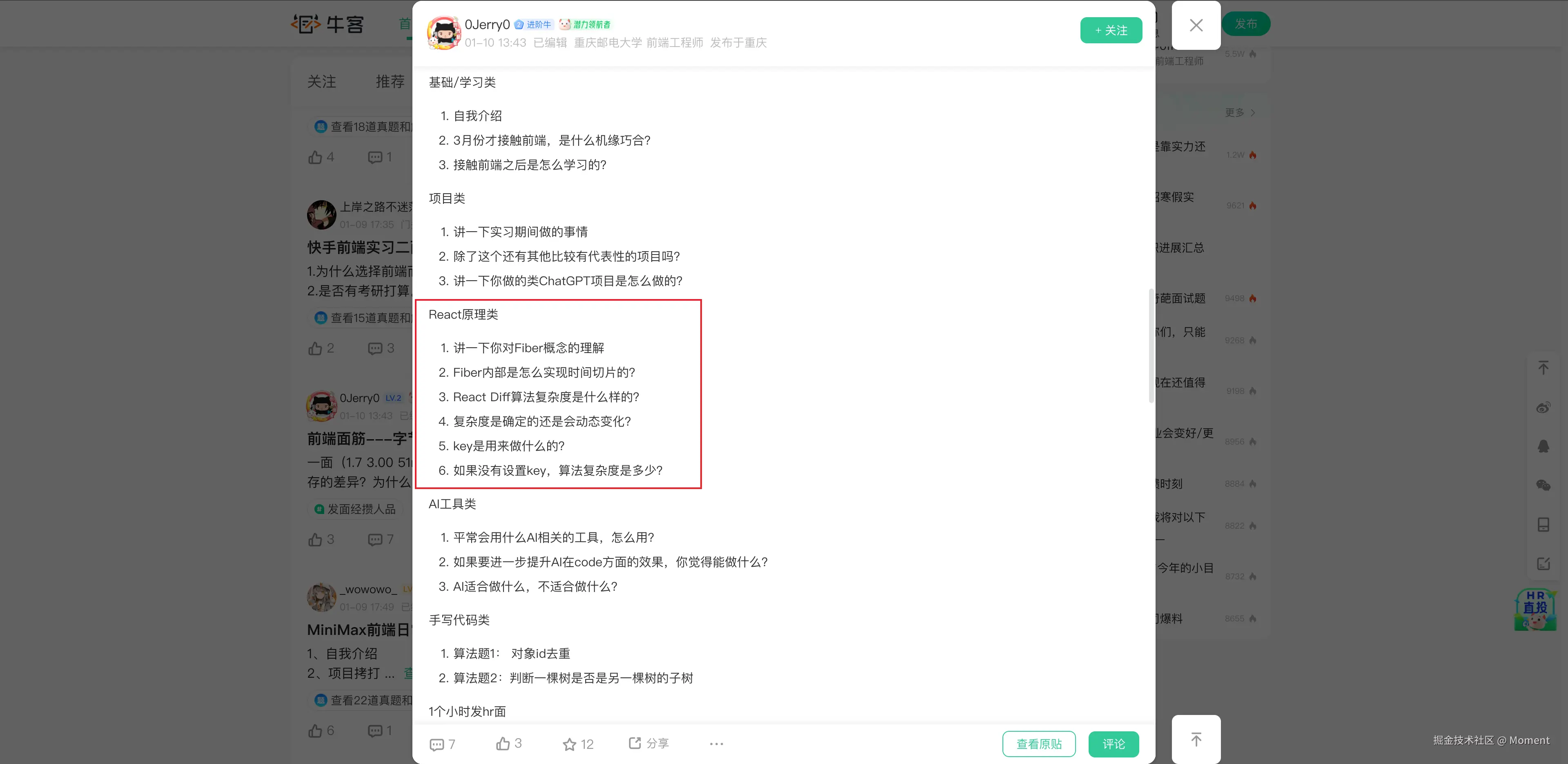 牛客网 React 面经截图 2