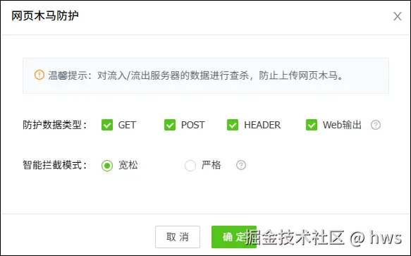 护卫神.防入侵系统在WAF查杀webshell