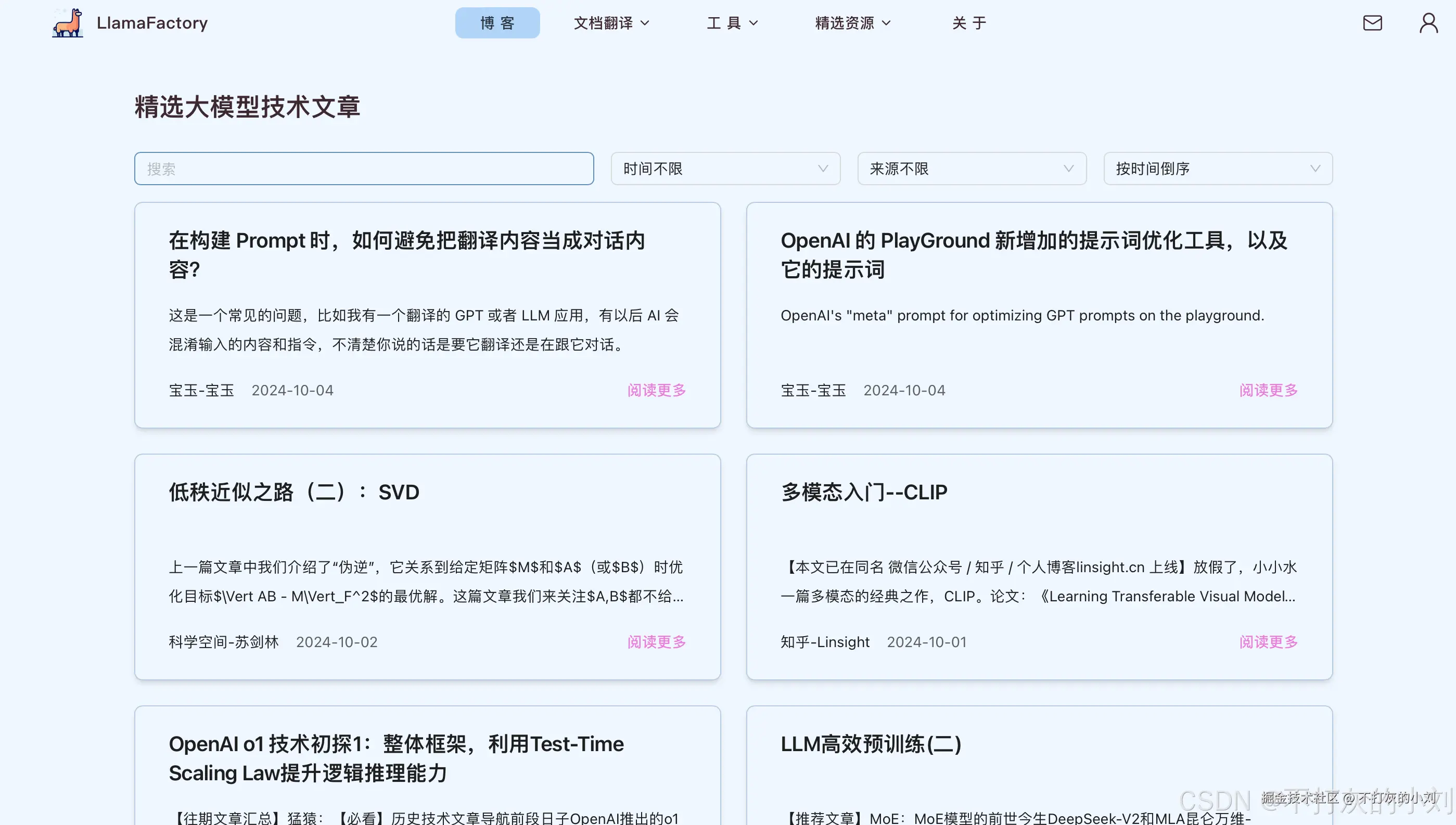 llamafactory前沿技术文章首页