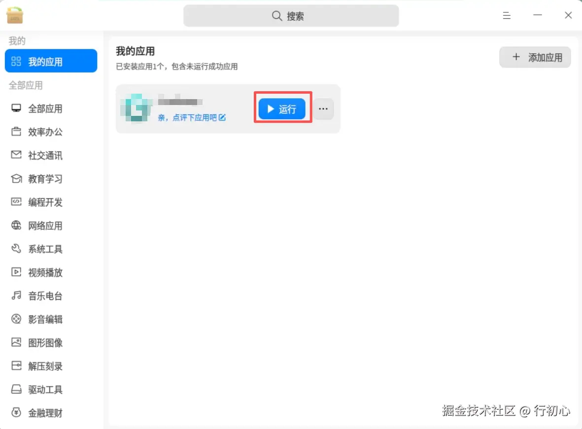 uos-wine-install-use-2.png