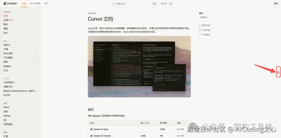 Cursor文档页展开操作