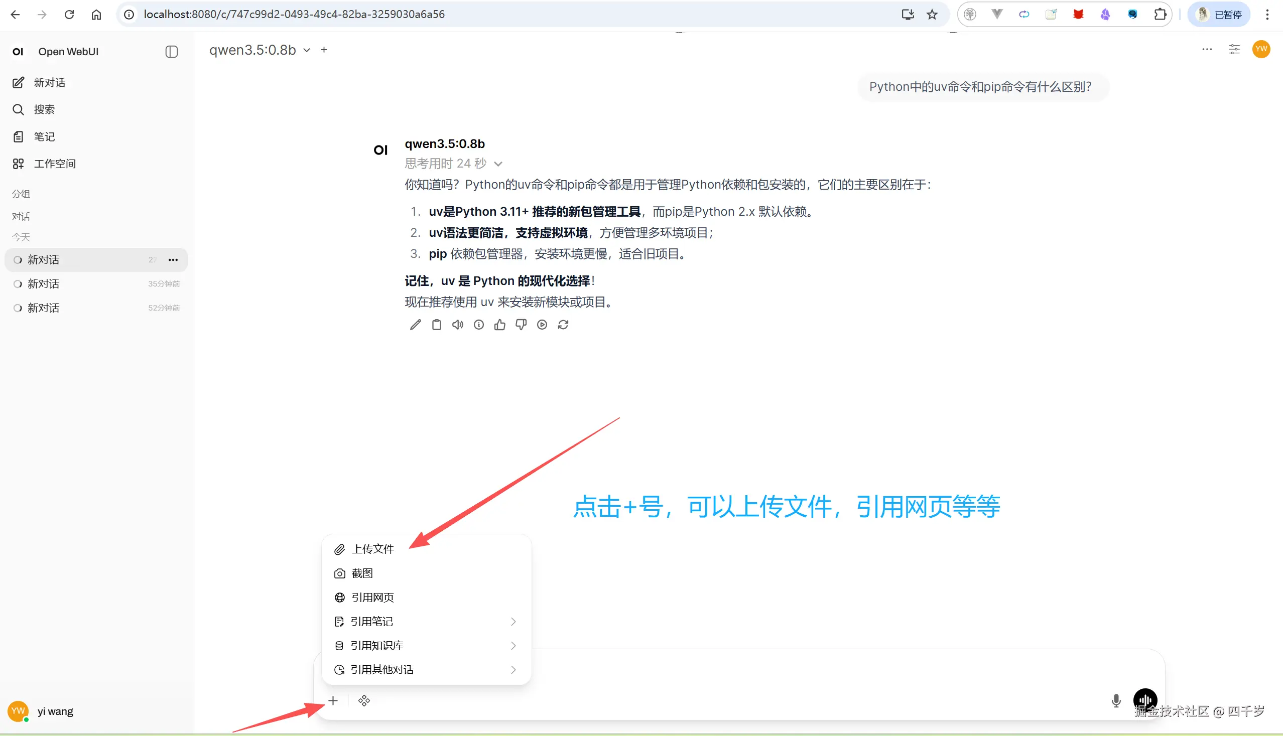 OpenWebUI底部的功能