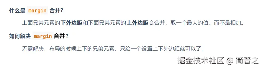 CSS的盒子模型外边距合并问题
