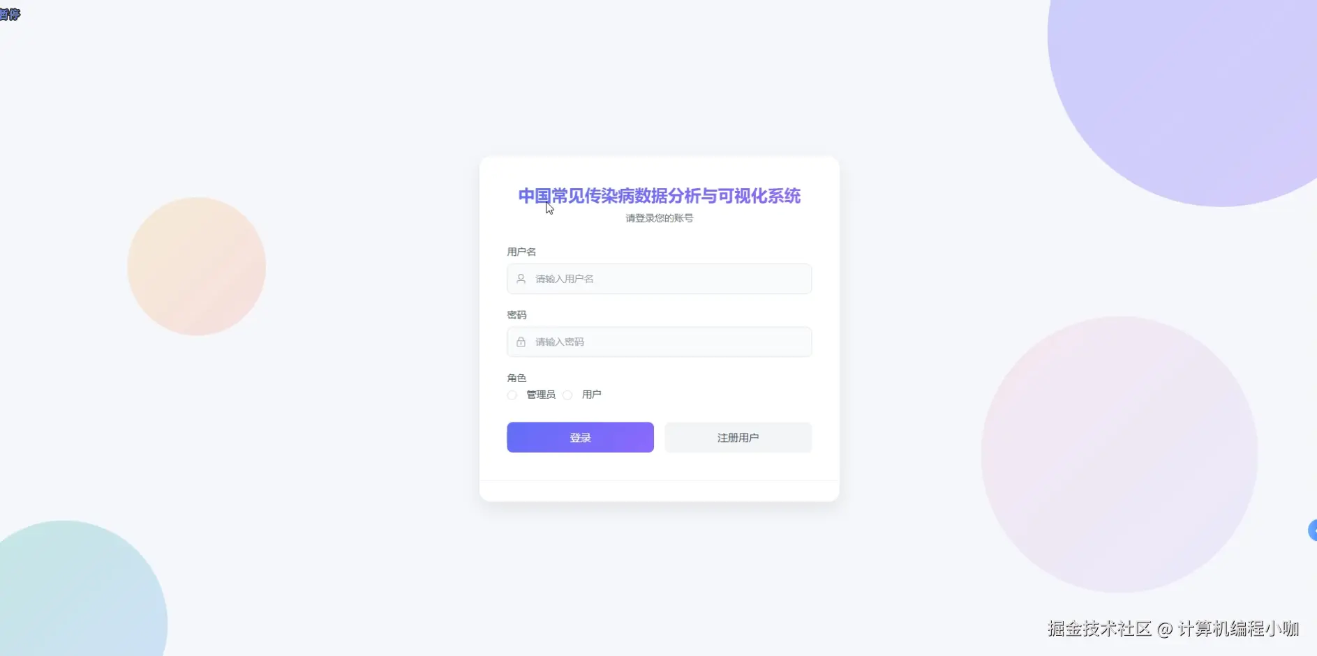 登陆界面.png