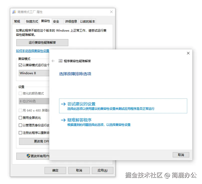 运行兼容性疑难解答