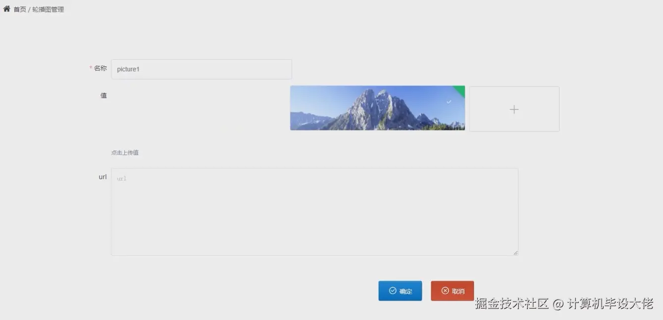 轮播图管理.png