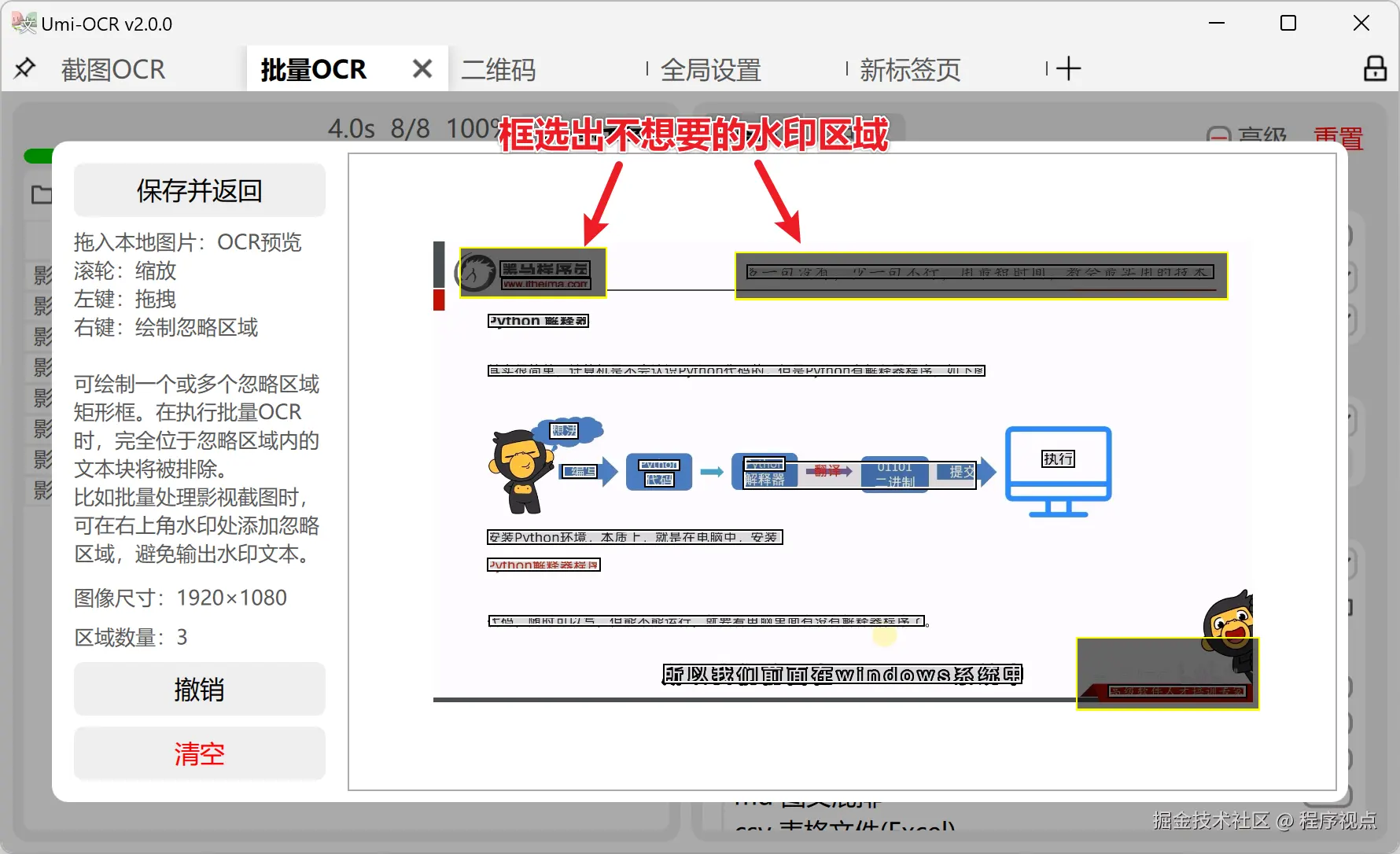 开源离线OCR识别软件