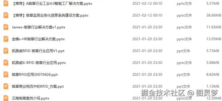 智慧烟草解决方案
