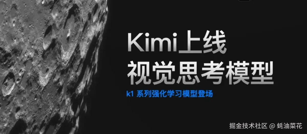 公众号: 蚝油菜花 - k1 视觉思考模型