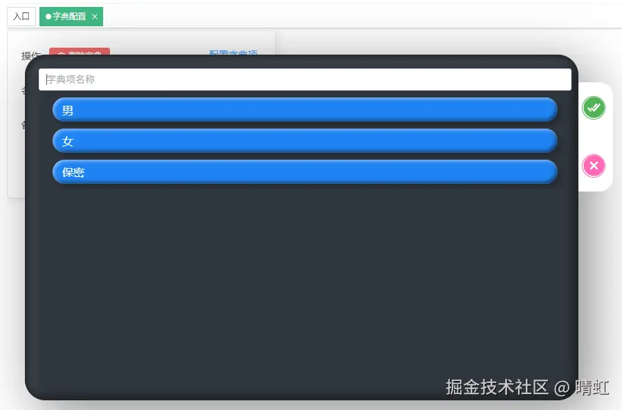 新增字典项
