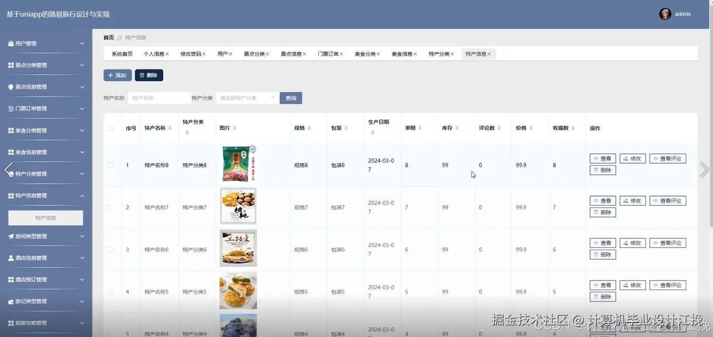 特产信息