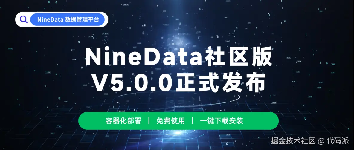 实战视角：NineData社区版V5.0.0如何把功能更新相关能力补得更完整，顺带看懂数据库DevOps能力升级​_链路